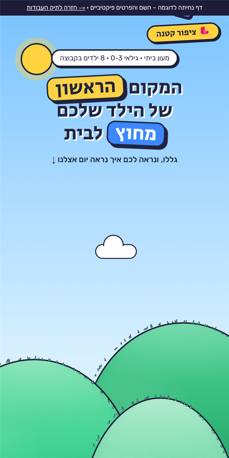 צילום מסך: מעון ציפור קטנה