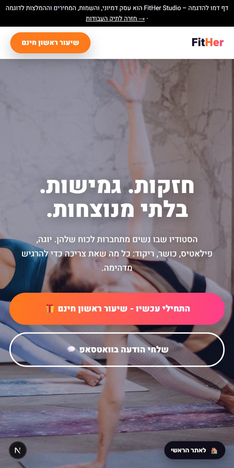 צילום מסך: FitHer Studio – כושר ויוגה