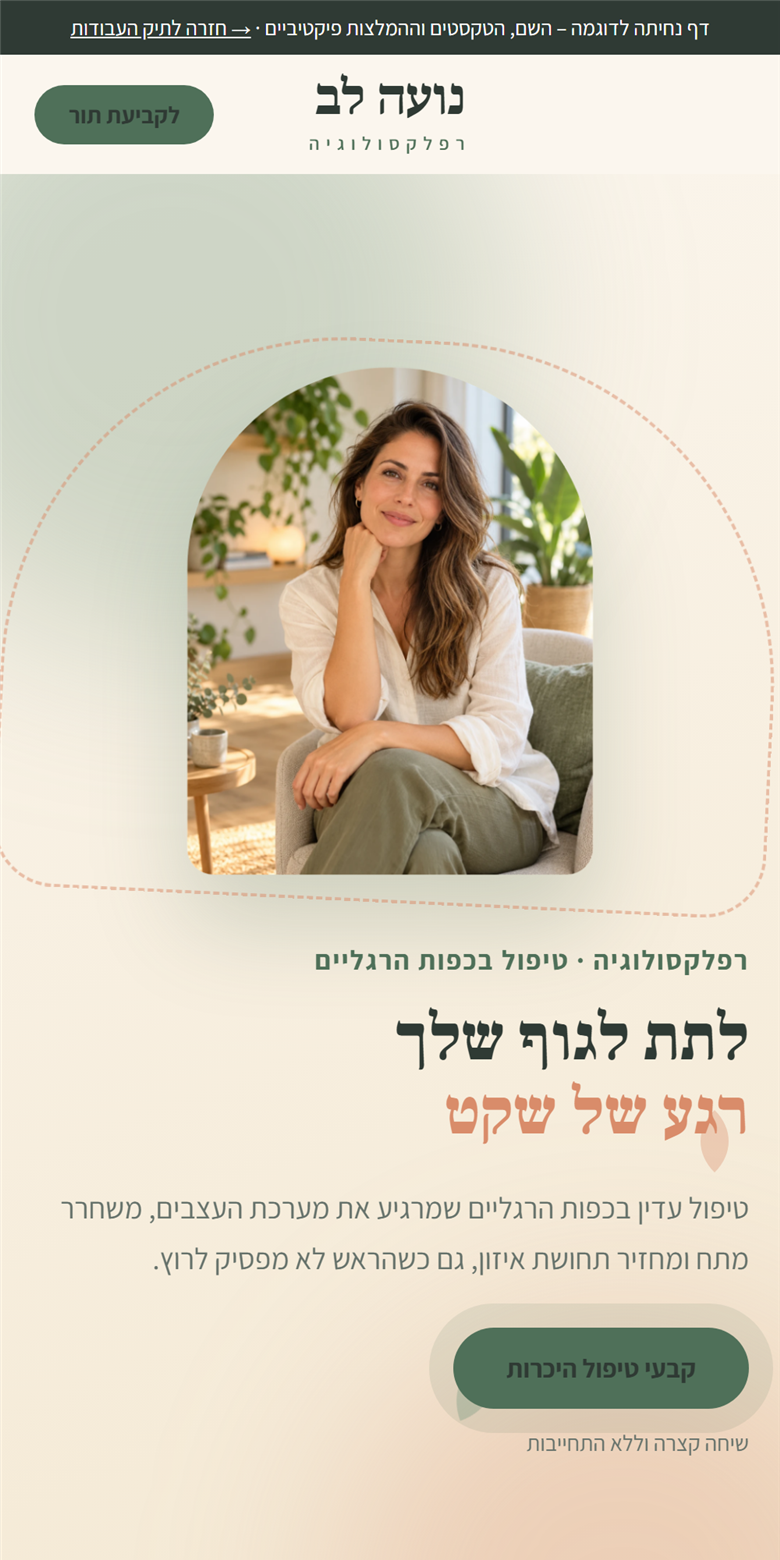 צילום מסך: רפלקסולוגיה – נועה לב